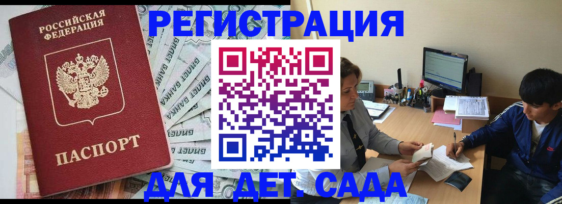 прописка 2025 в Жуковке