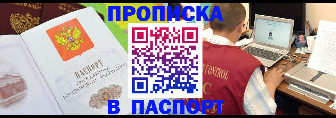 прописка для военкомата в Жуковке