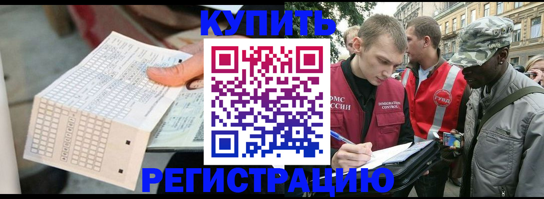 прописка для работы в Жуковке