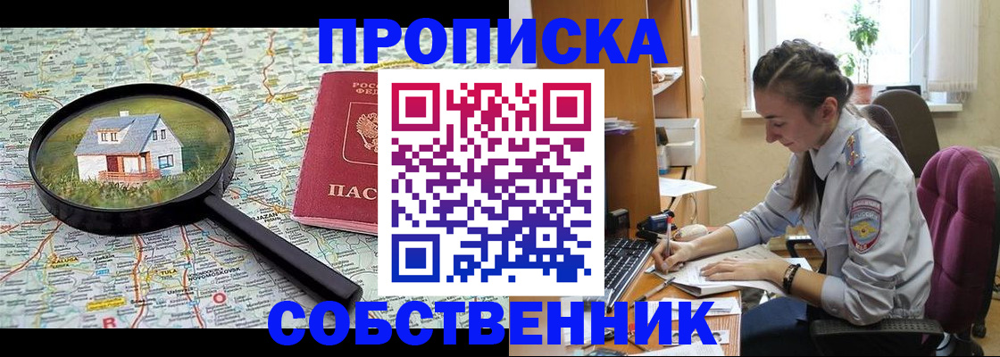 прописка ребенка в Жуковке